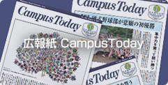 広報紙 Campus Today
